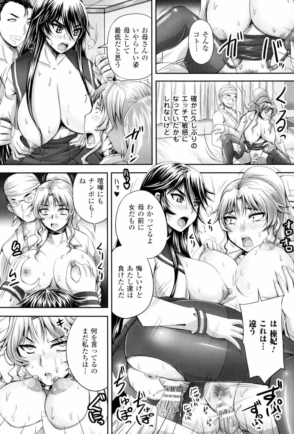 姫家畜量産計画! 情け無用のボテ腹孕ませ Page.193