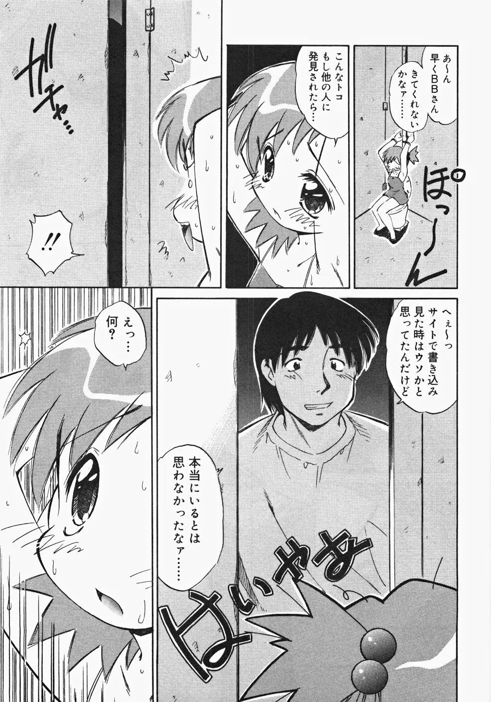 お汁娘缶 2 Page.113