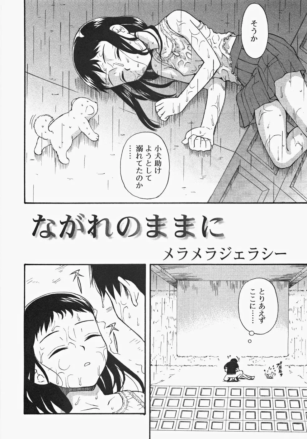 お汁娘缶 2 Page.124