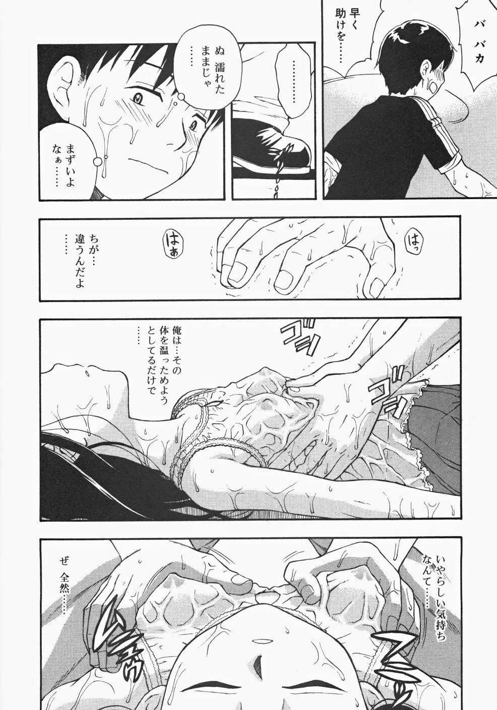 お汁娘缶 2 Page.126