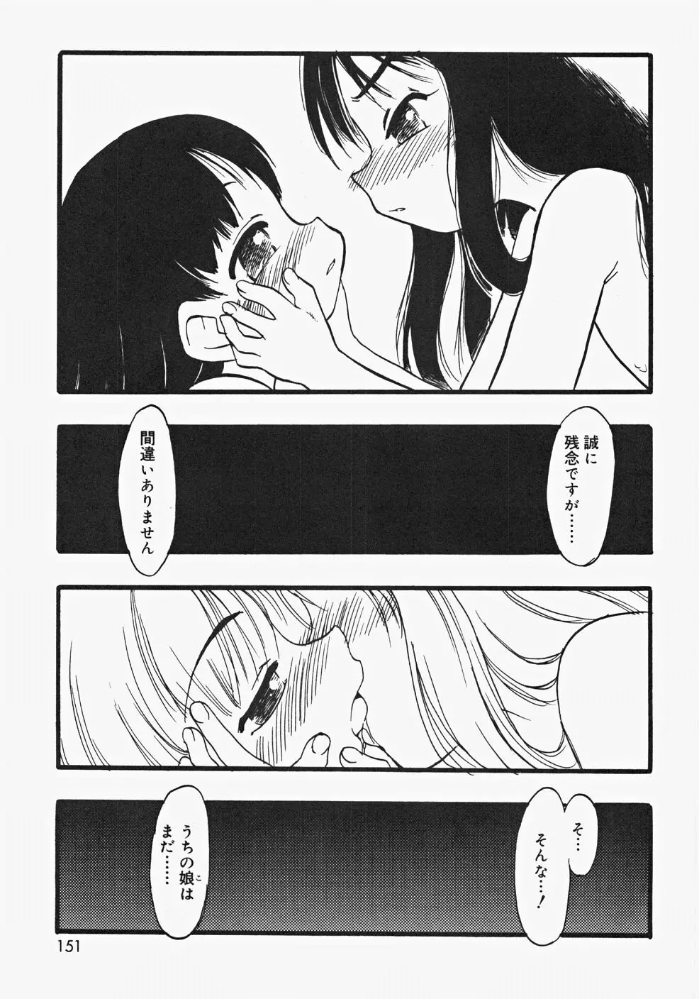 お汁娘缶 2 Page.151