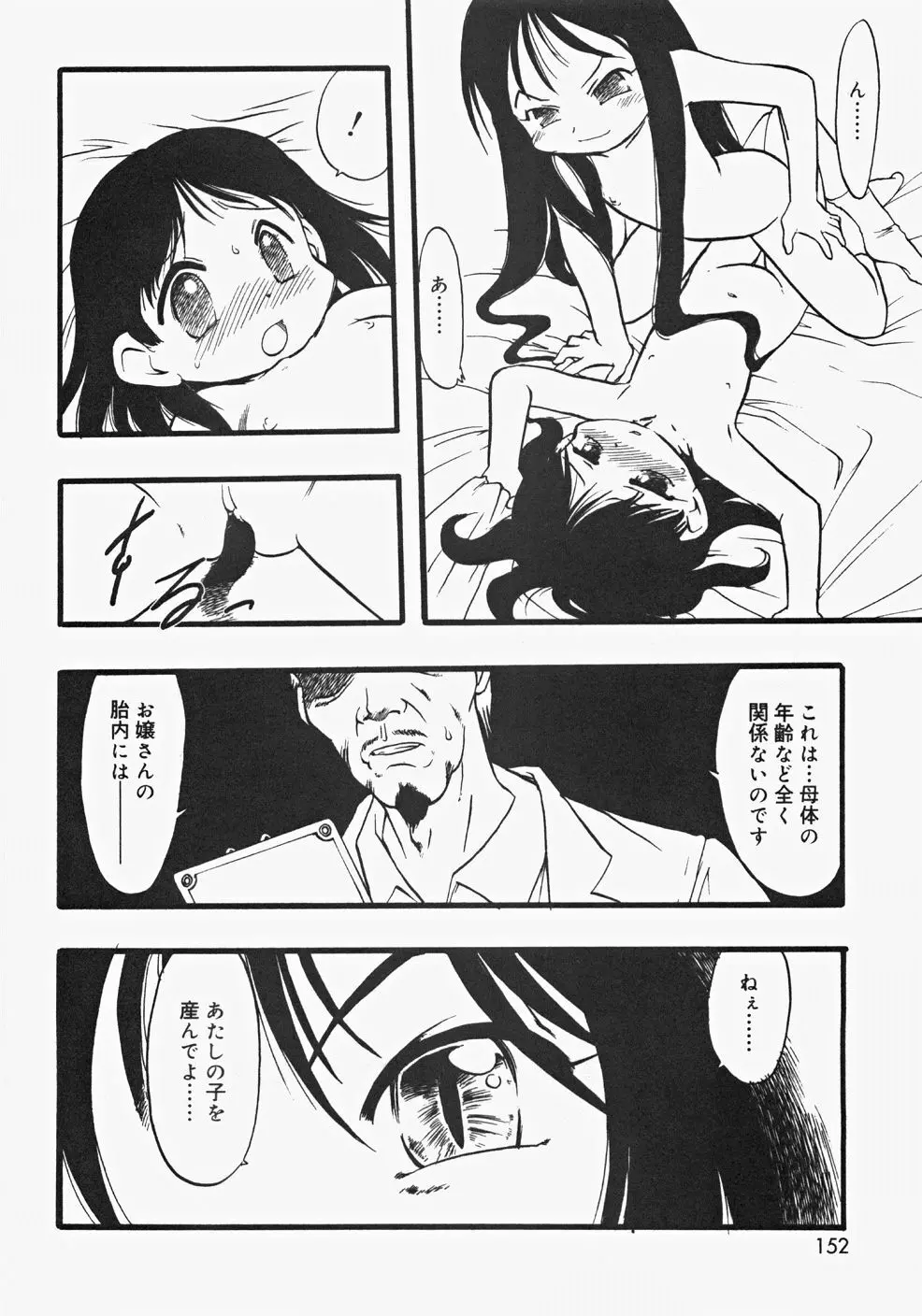 お汁娘缶 2 Page.152