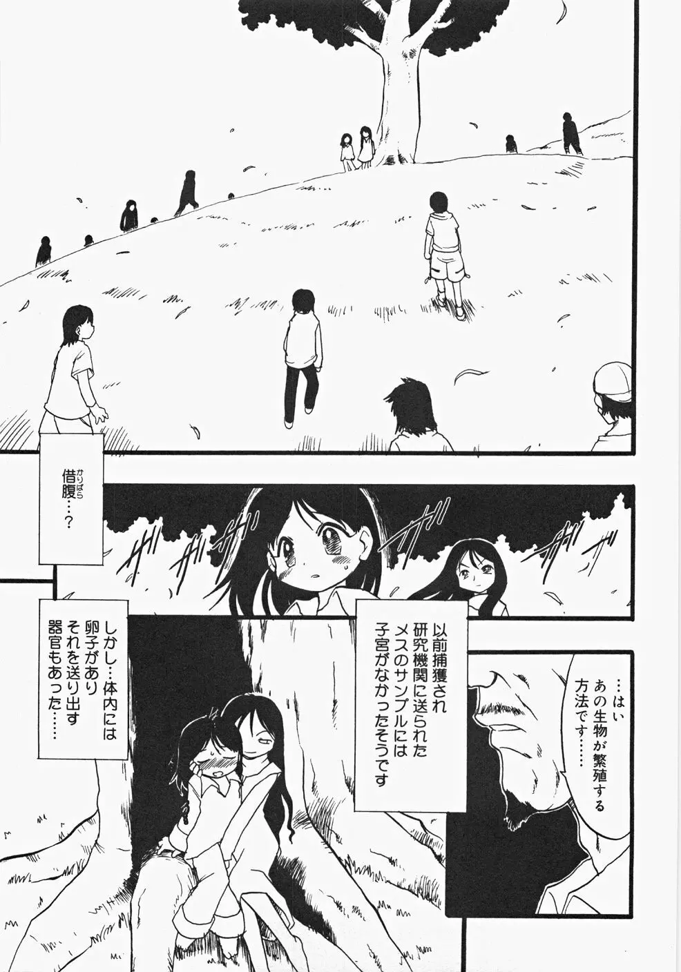 お汁娘缶 2 Page.155