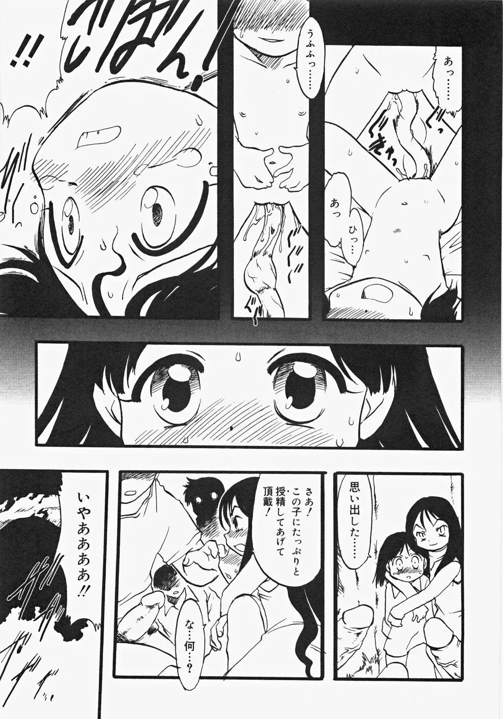 お汁娘缶 2 Page.157