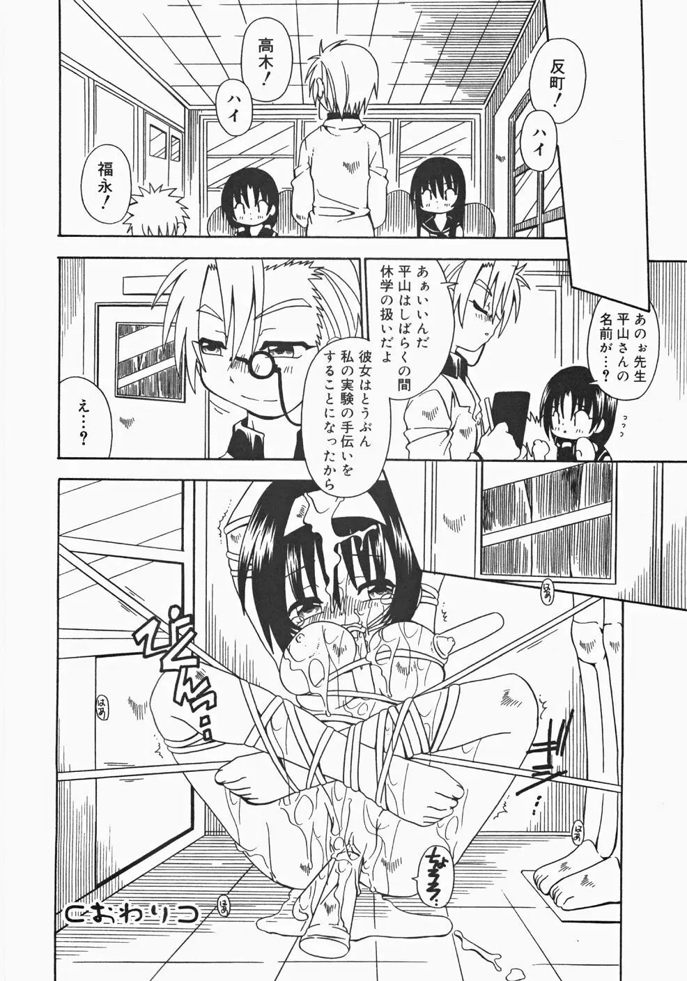 お汁娘缶 2 Page.20