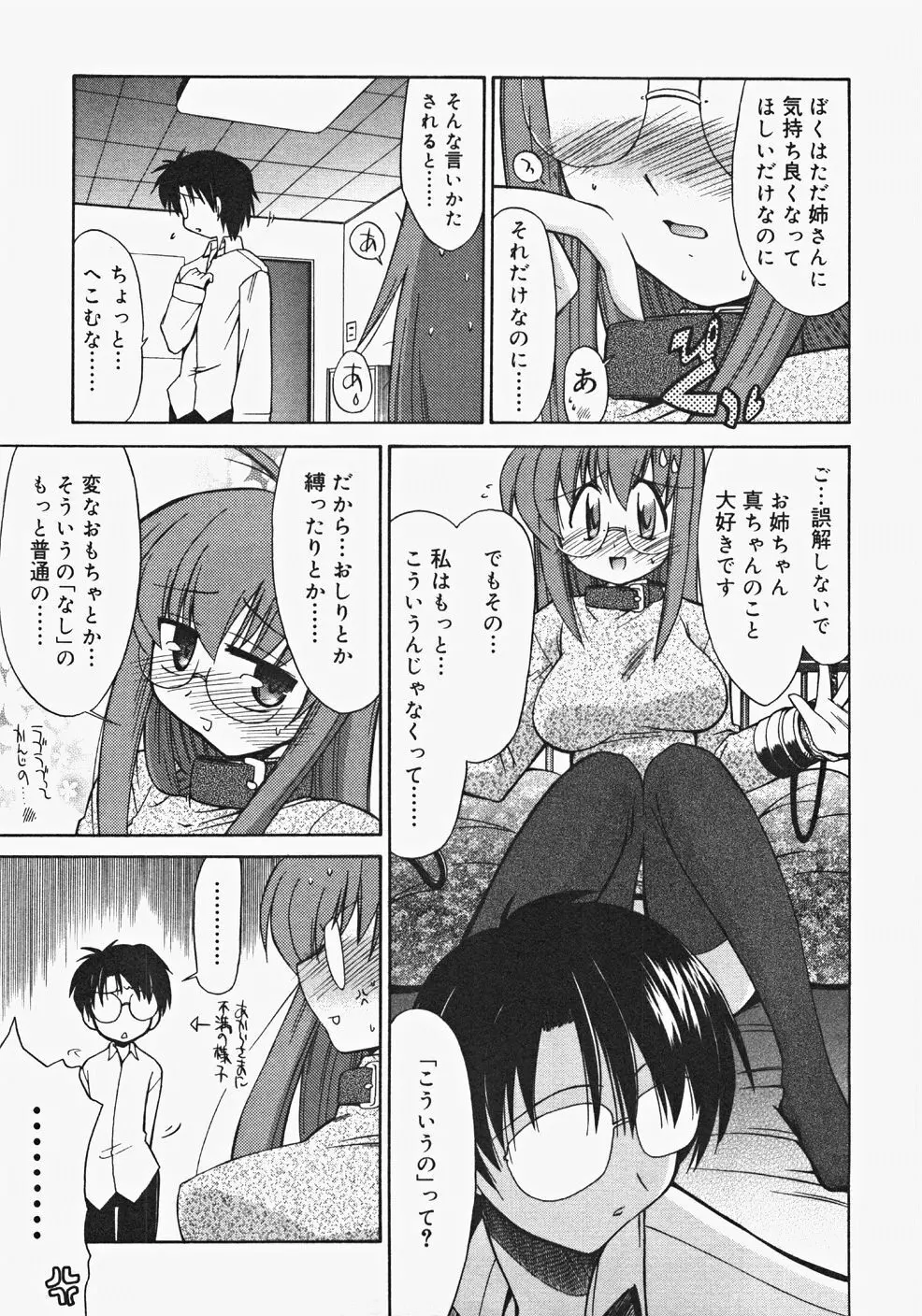 お汁娘缶 2 Page.23