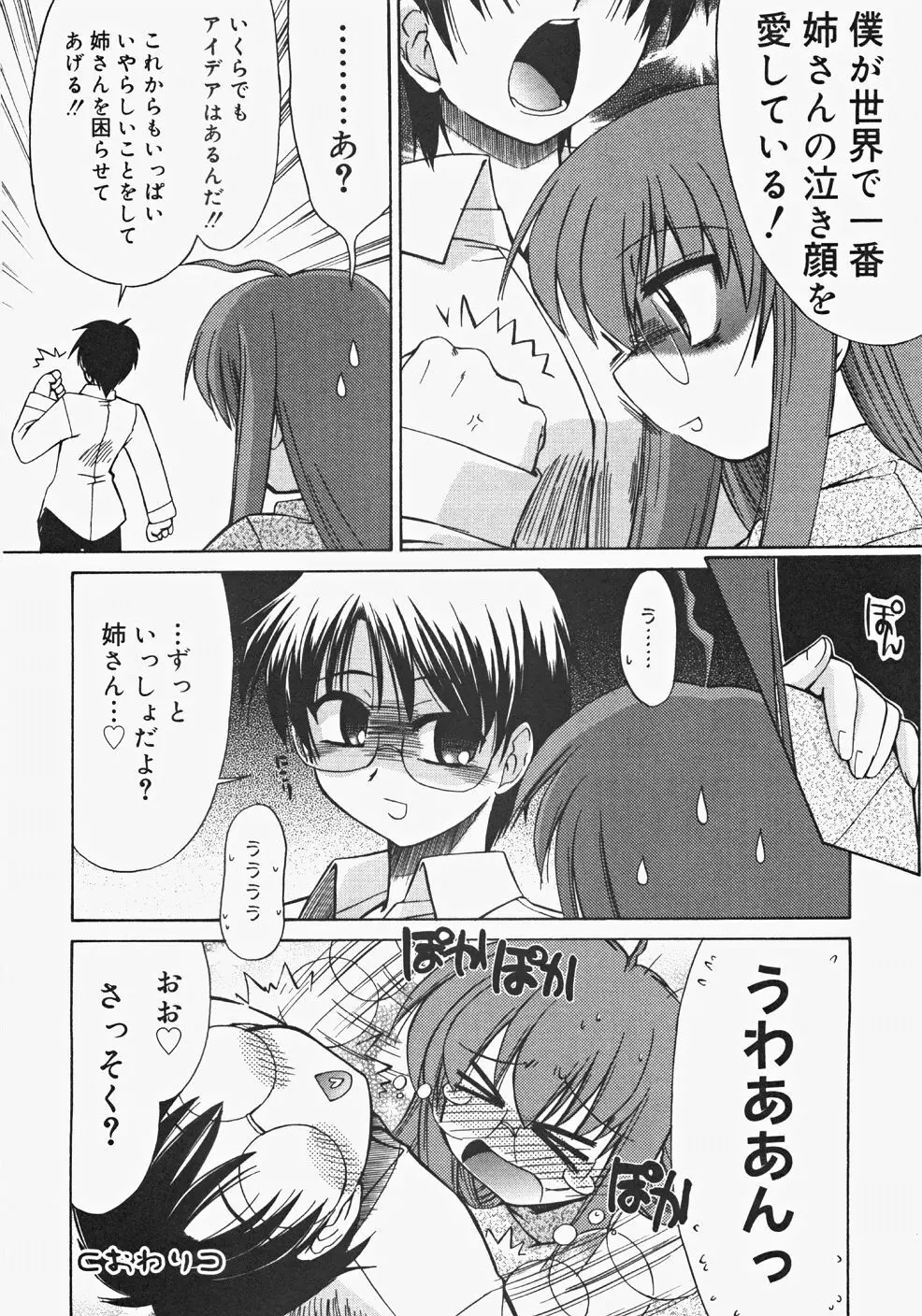 お汁娘缶 2 Page.36