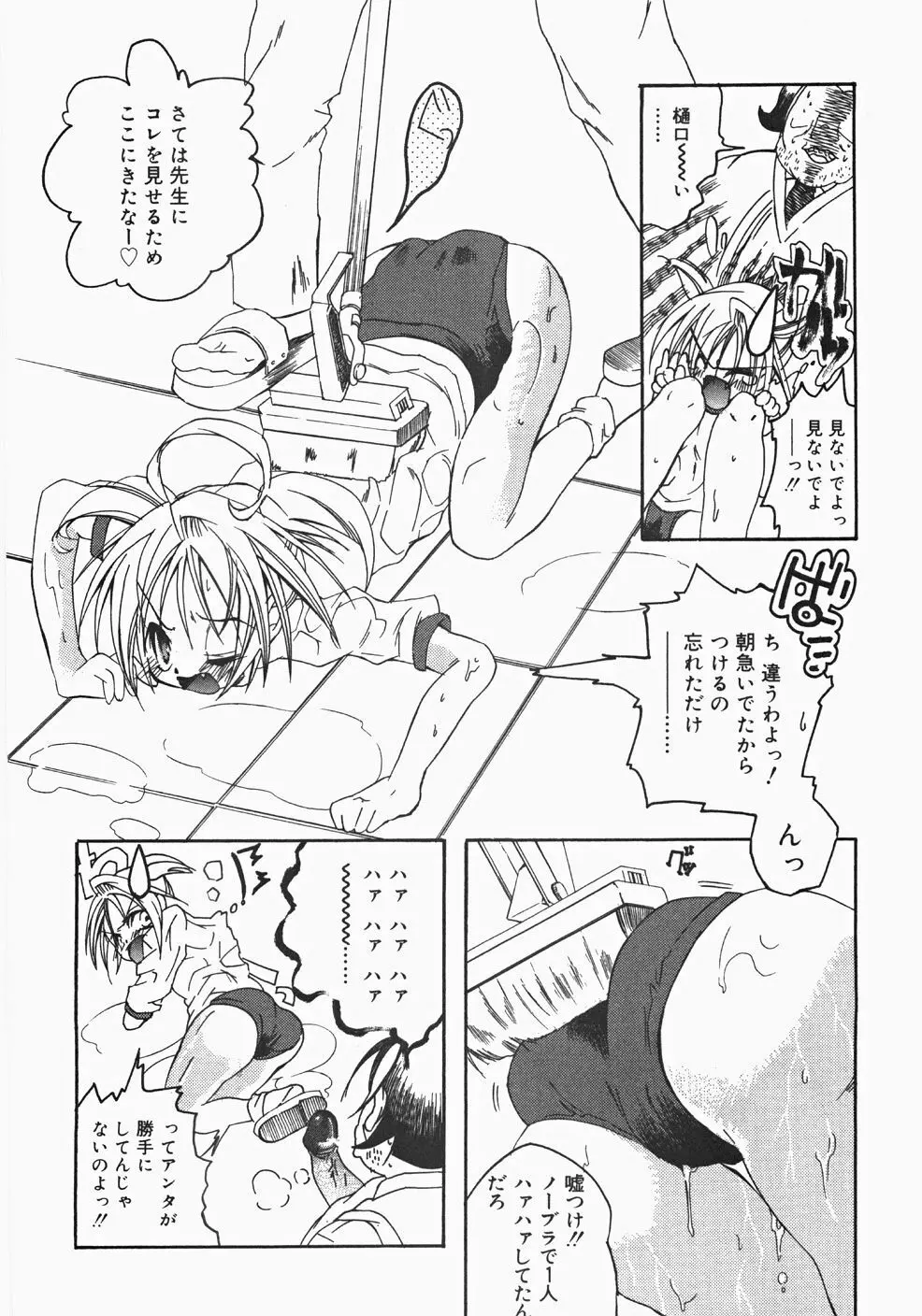 お汁娘缶 2 Page.40