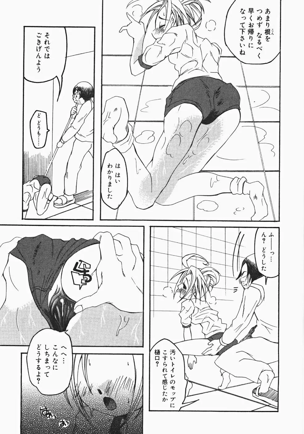 お汁娘缶 2 Page.43