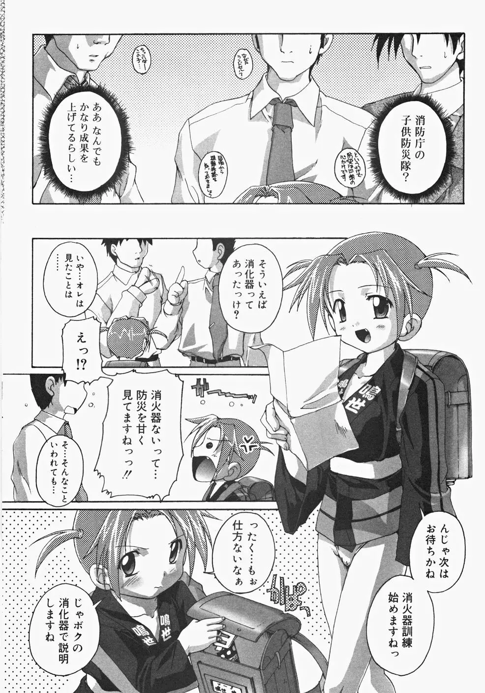 お汁娘缶 2 Page.48