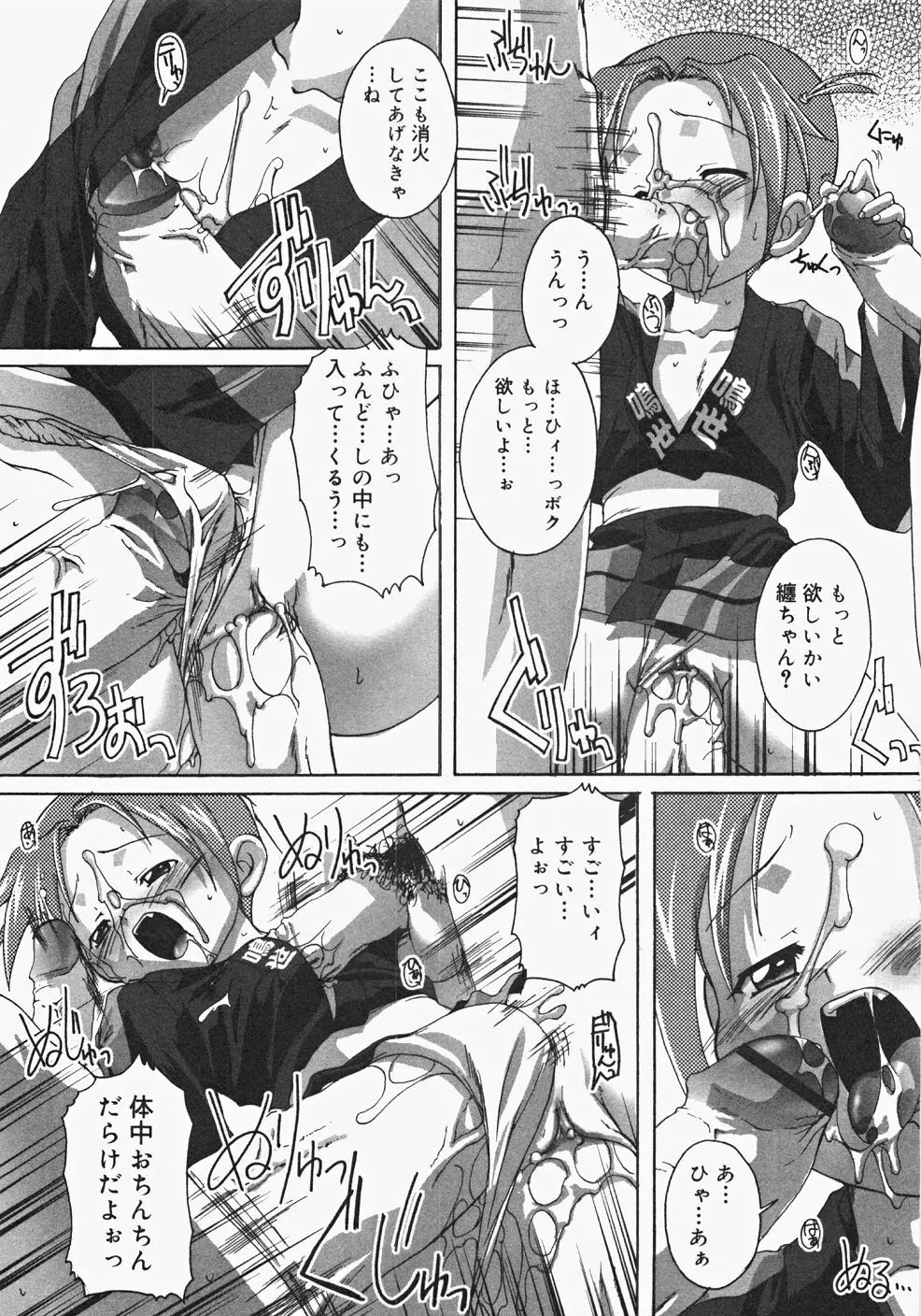 お汁娘缶 2 Page.59