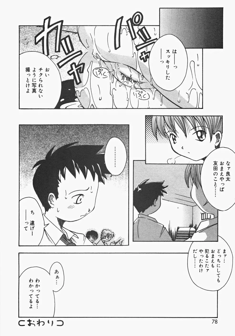 お汁娘缶 2 Page.78