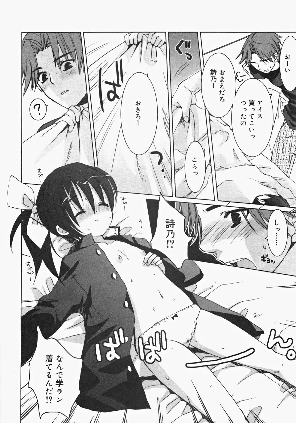 お汁娘缶 2 Page.80