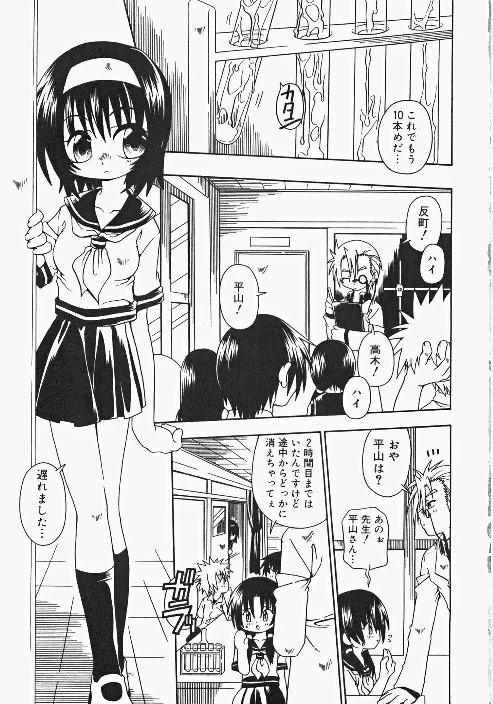 お汁娘缶 2 Page.9