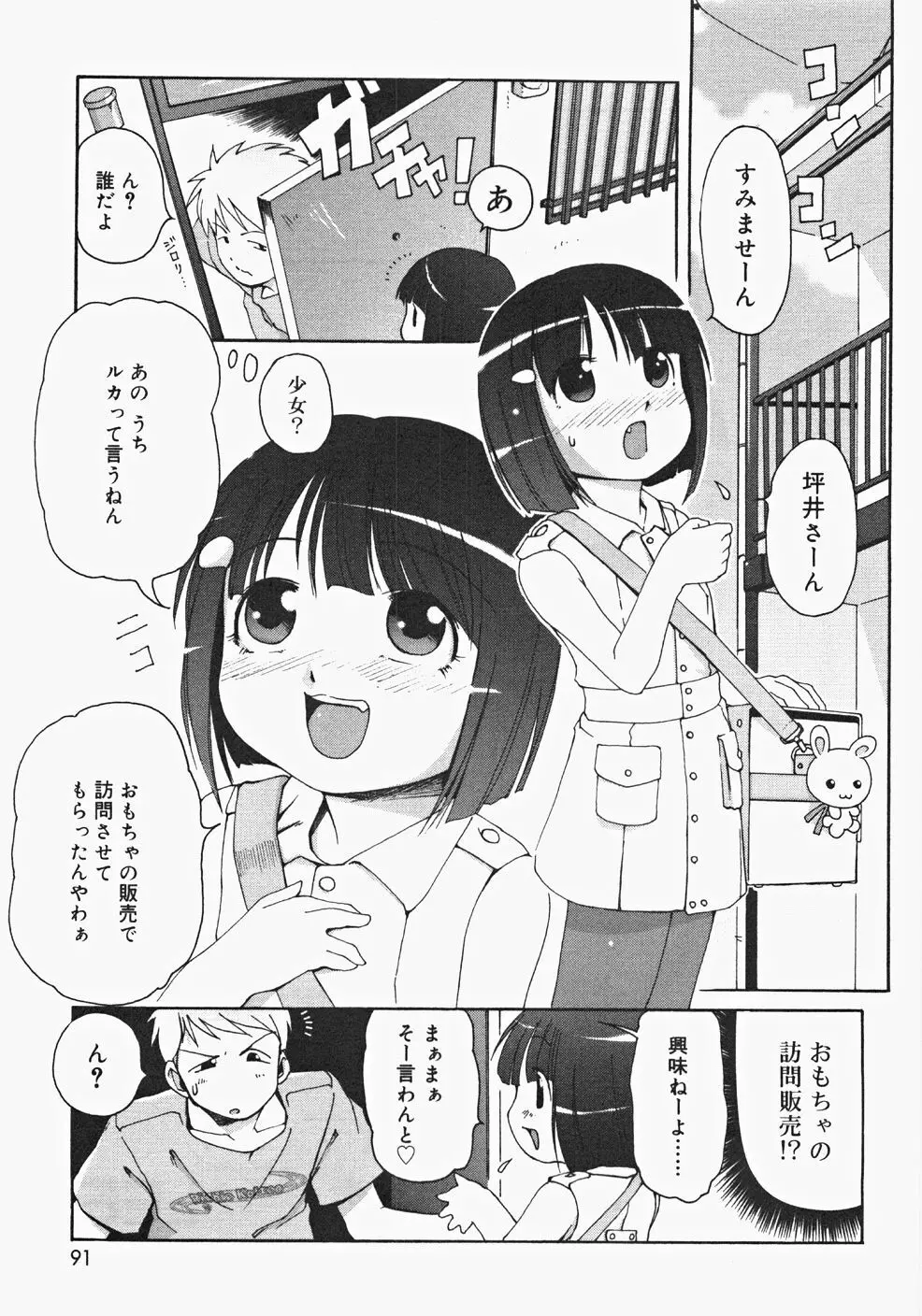 お汁娘缶 2 Page.91