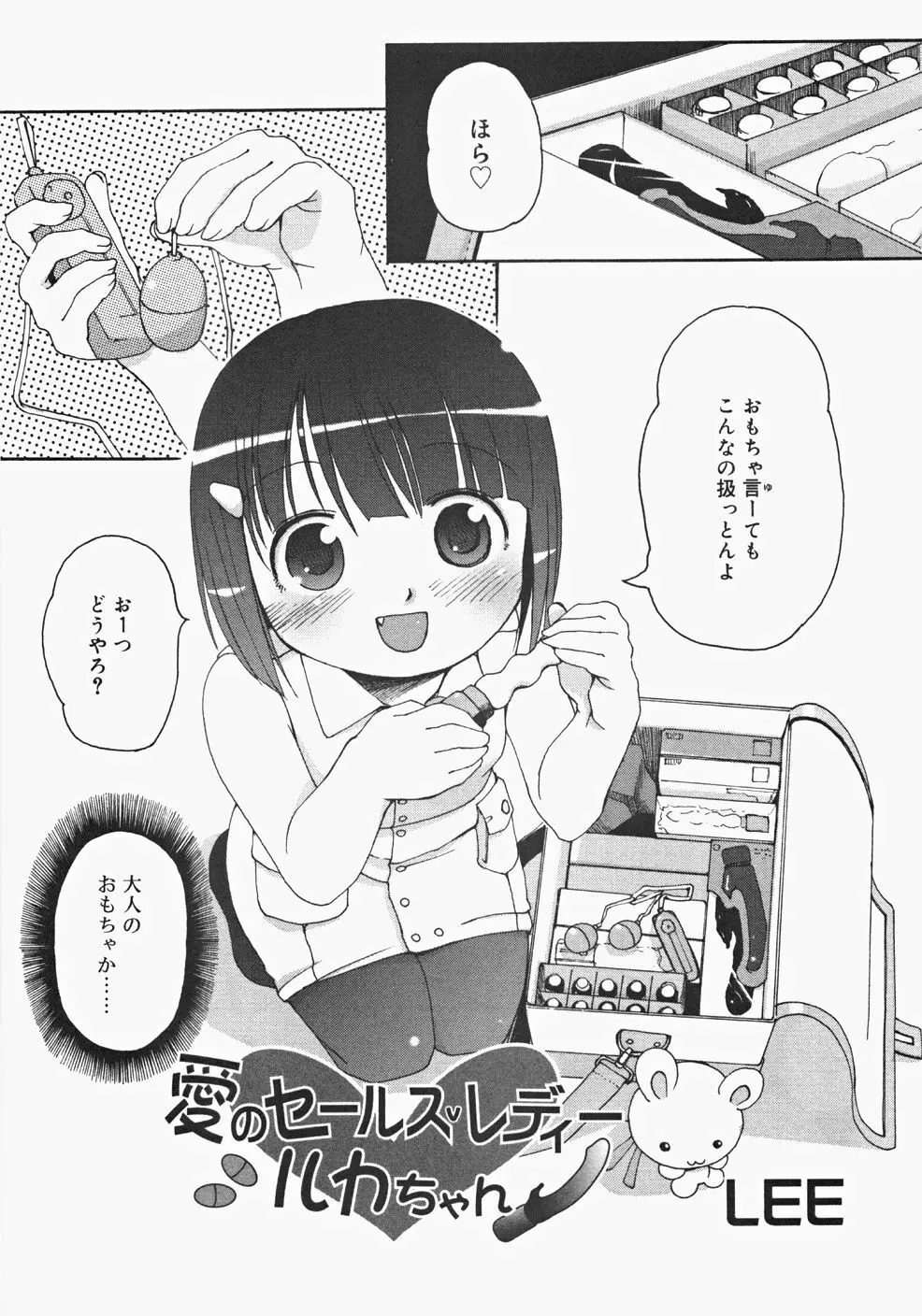 お汁娘缶 2 Page.92