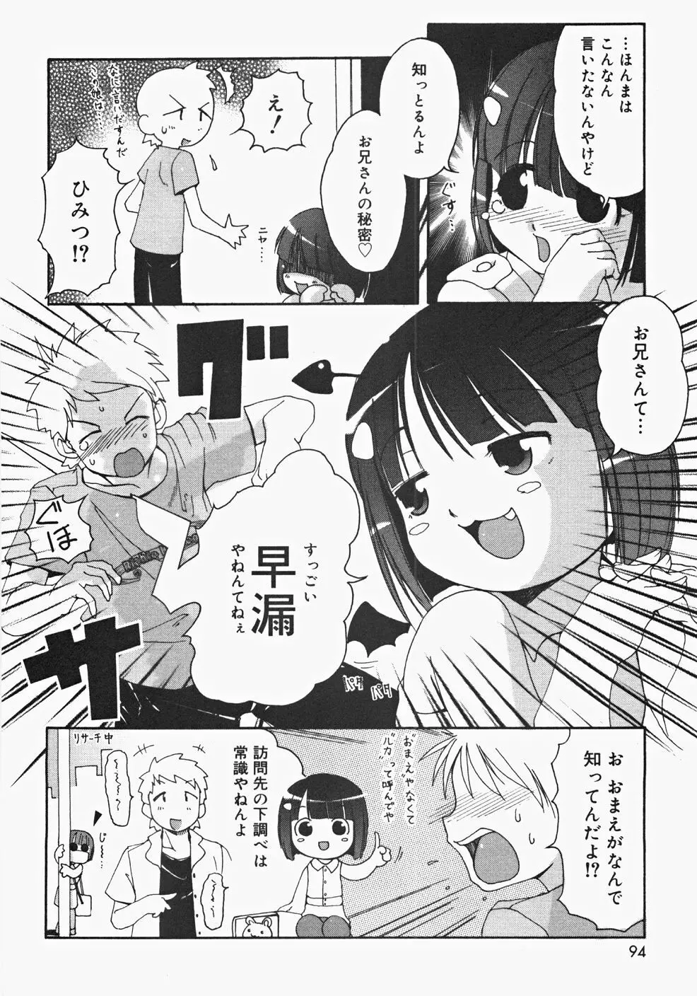 お汁娘缶 2 Page.94