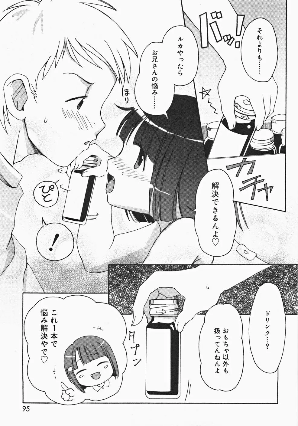 お汁娘缶 2 Page.95