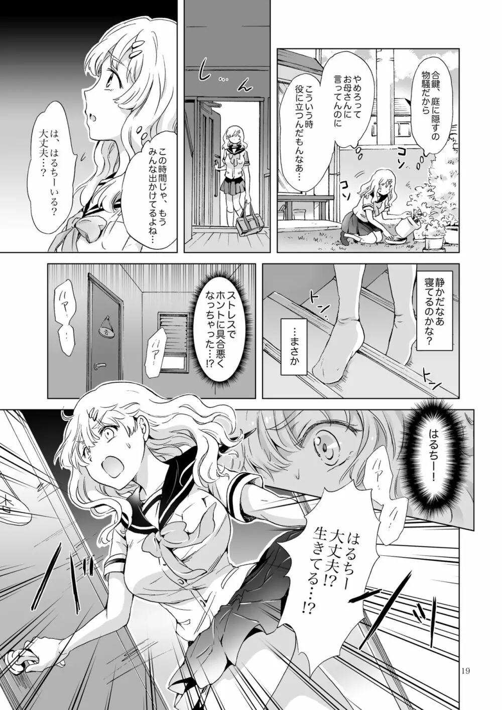 おっぱいちゃんとちっぱいちゃんが入れ替わる話 Page.18