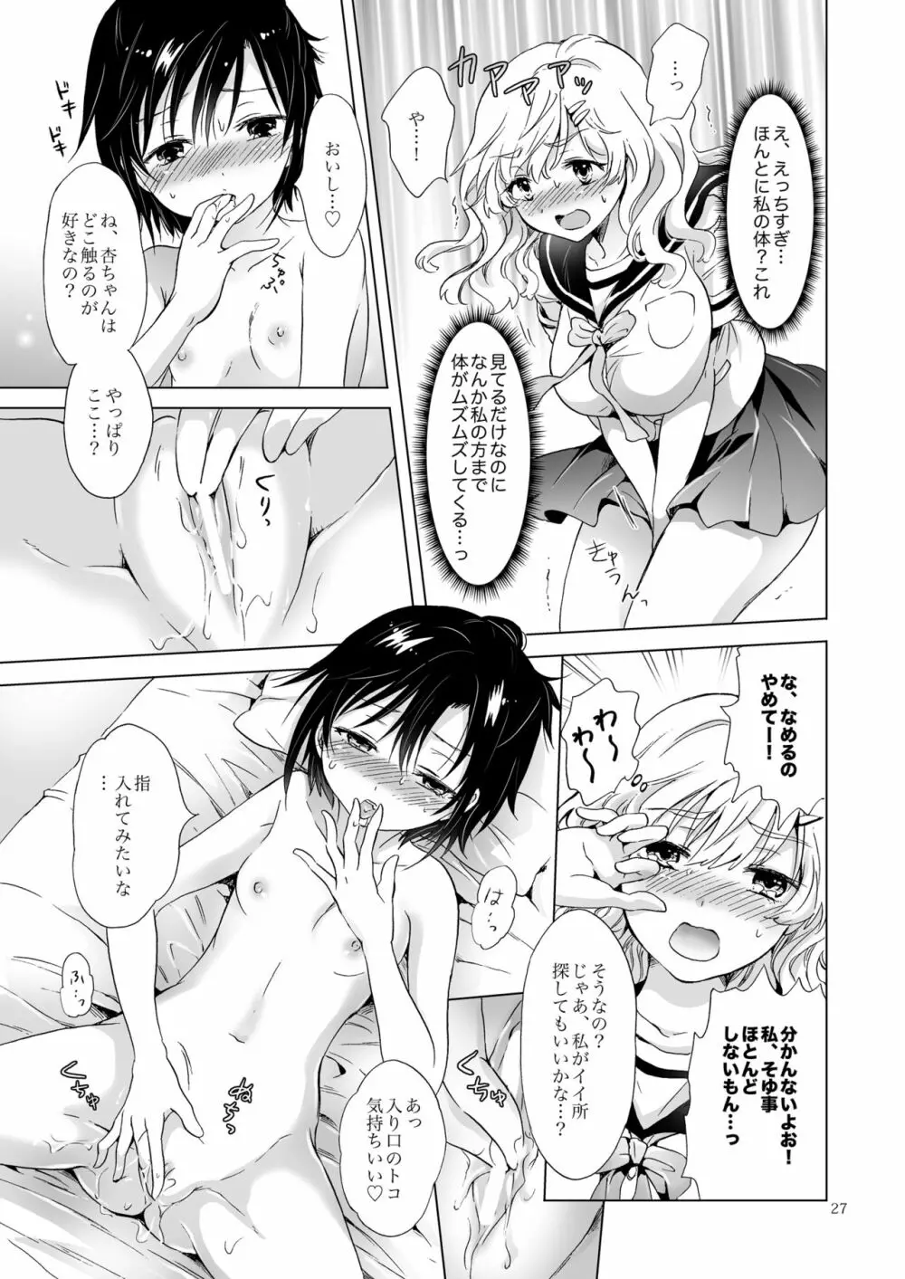 おっぱいちゃんとちっぱいちゃんが入れ替わる話 Page.26