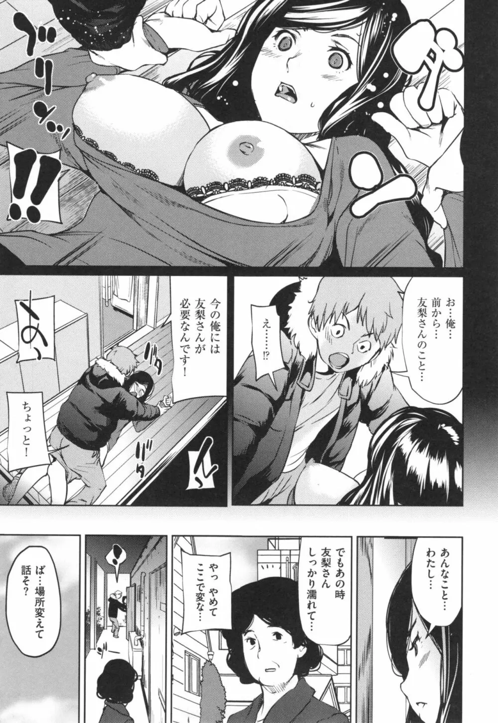 あらわ たわわ + とらのあなリーフレット Page.150