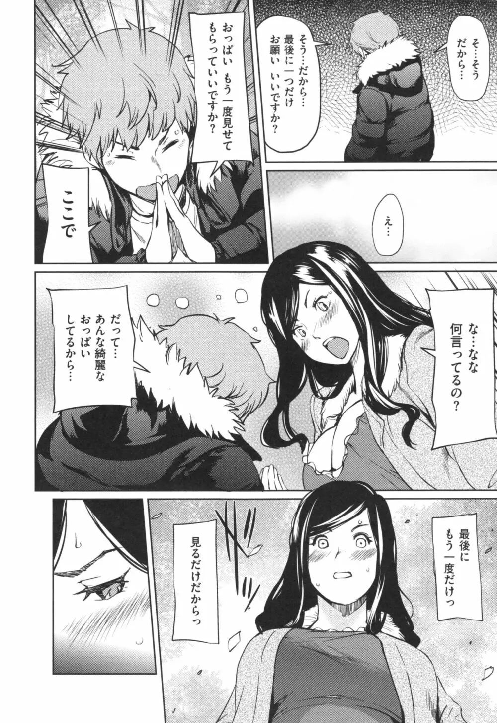 あらわ たわわ + とらのあなリーフレット Page.153