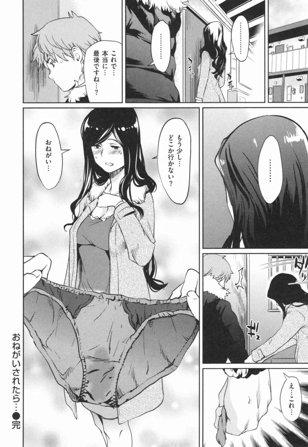 あらわ たわわ + とらのあなリーフレット Page.165
