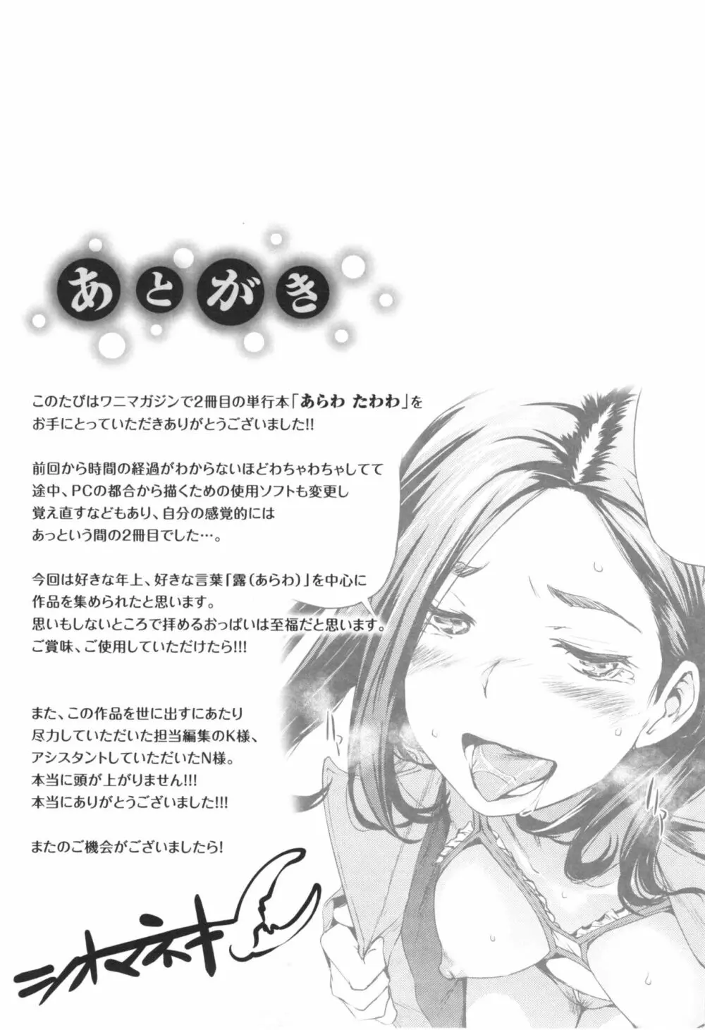 あらわ たわわ + とらのあなリーフレット Page.212