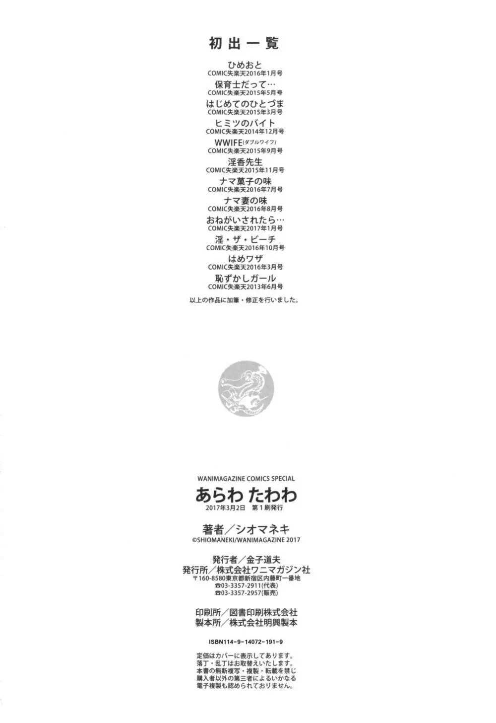 あらわ たわわ + とらのあなリーフレット Page.213