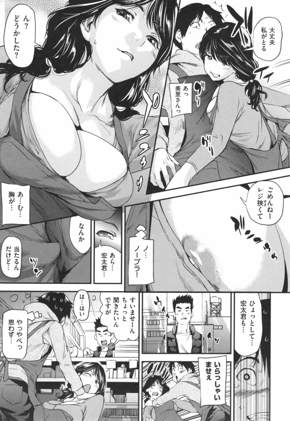 あらわ たわわ + とらのあなリーフレット Page.64