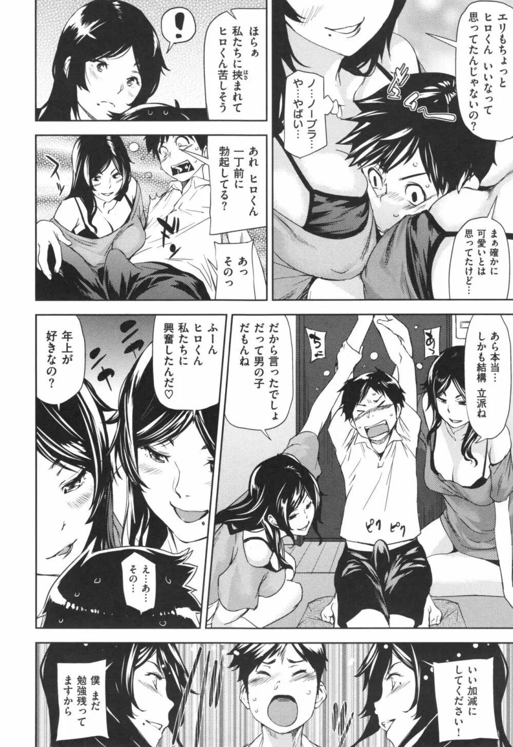 あらわ たわわ + とらのあなリーフレット Page.79