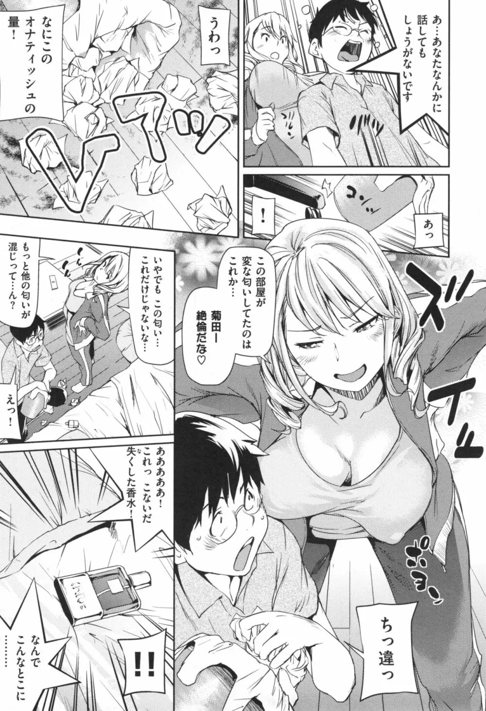 あらわ たわわ + とらのあなリーフレット Page.96