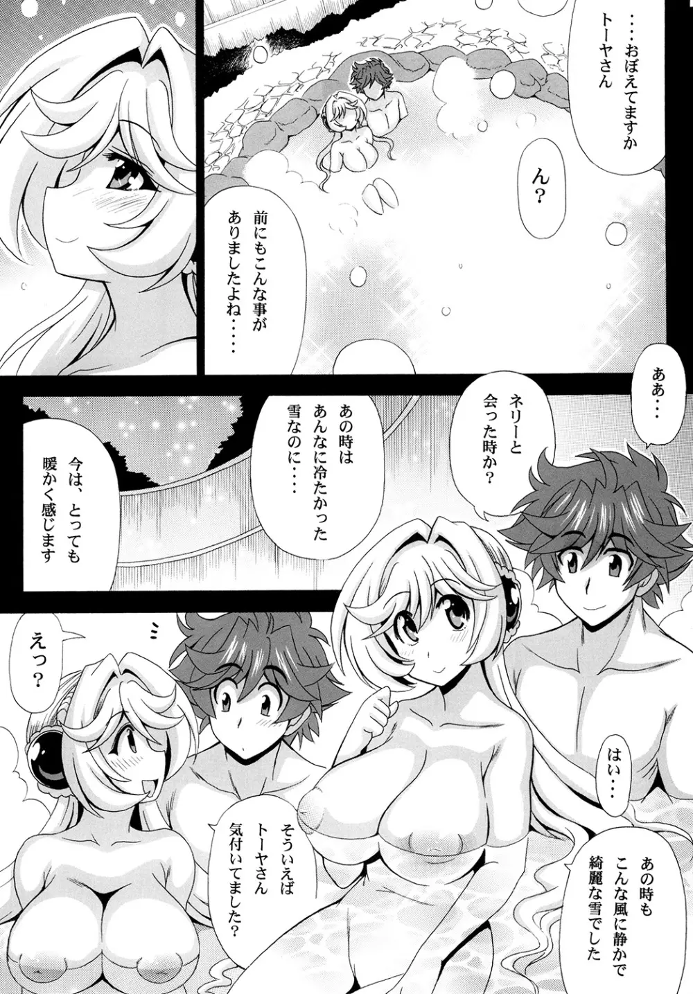 この夜を統べるモノに祝福を! 3 Page.23