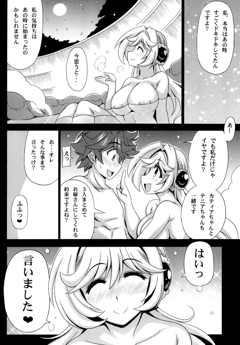 この夜を統べるモノに祝福を! 3 Page.24