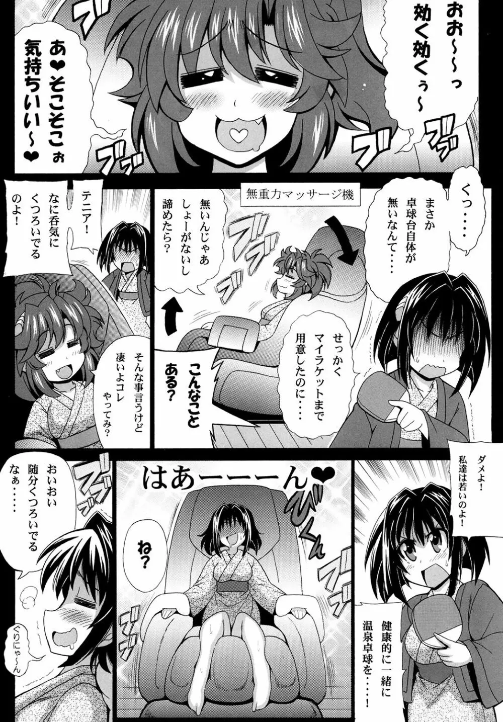 この夜を統べるモノに祝福を! 3 Page.6