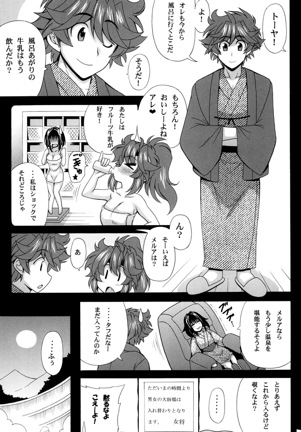 この夜を統べるモノに祝福を! 3 Page.7