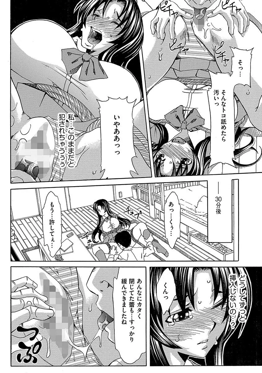 恥辱の園 Page.10