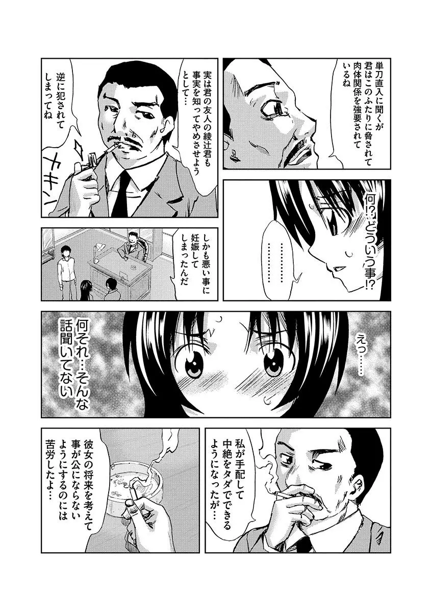 恥辱の園 Page.137