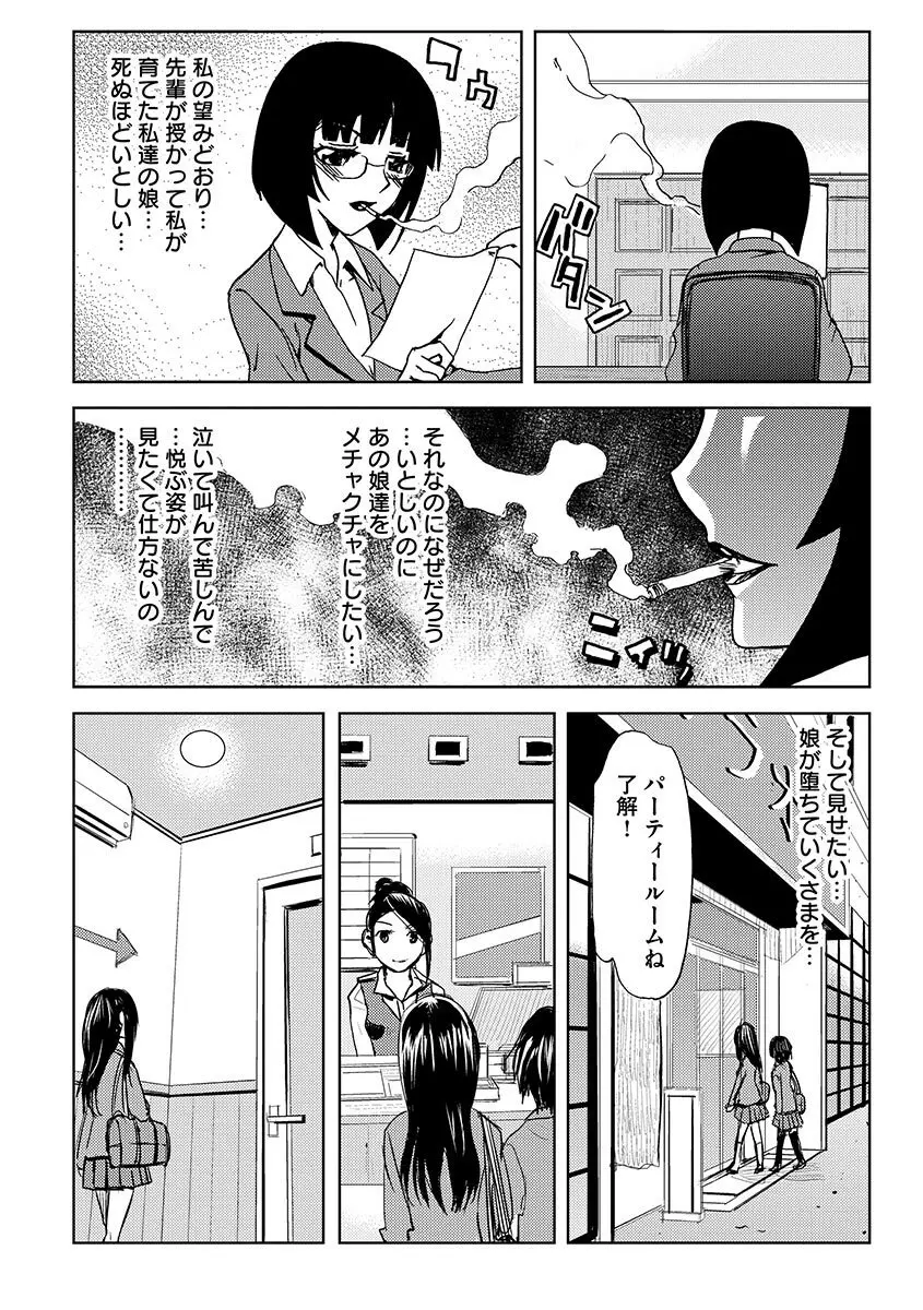 恥辱の園 Page.184