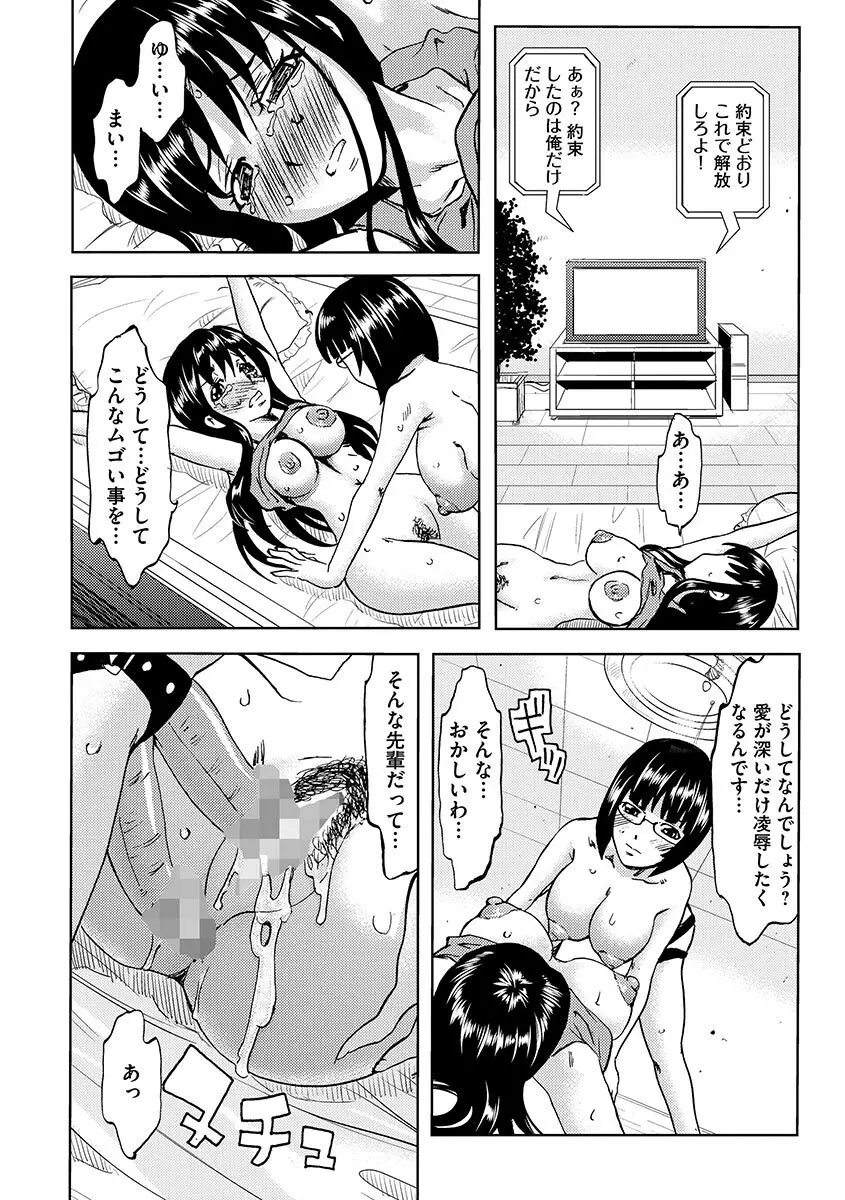 恥辱の園 Page.190