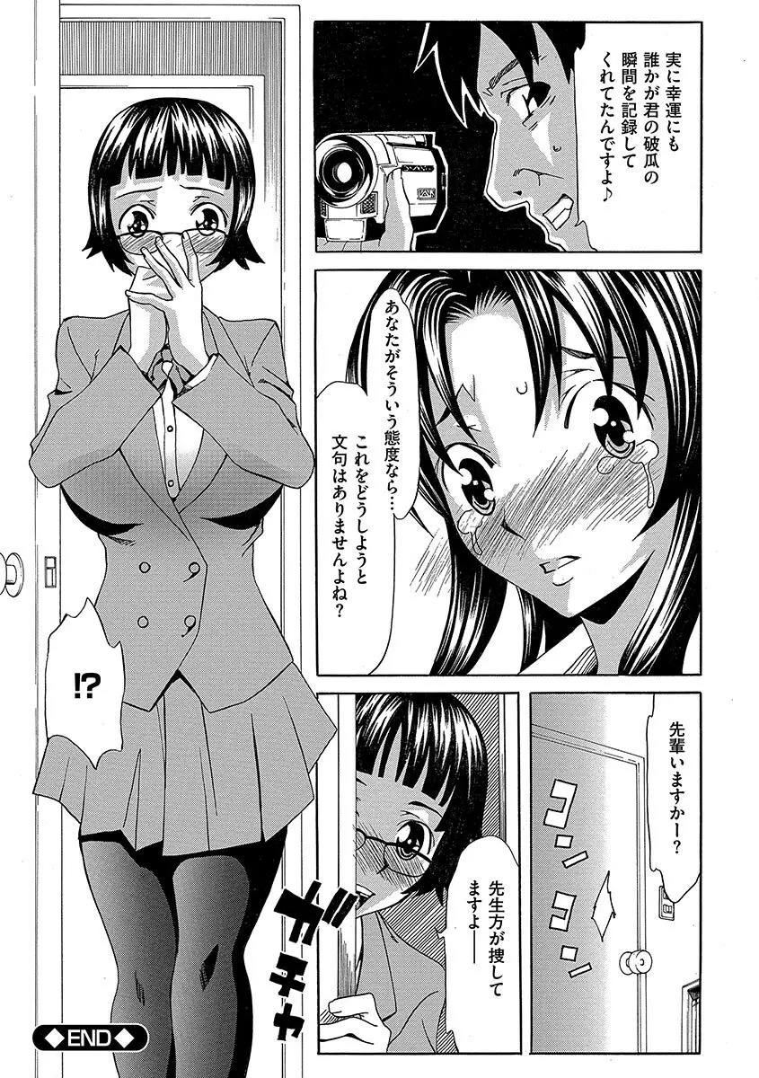 恥辱の園 Page.20