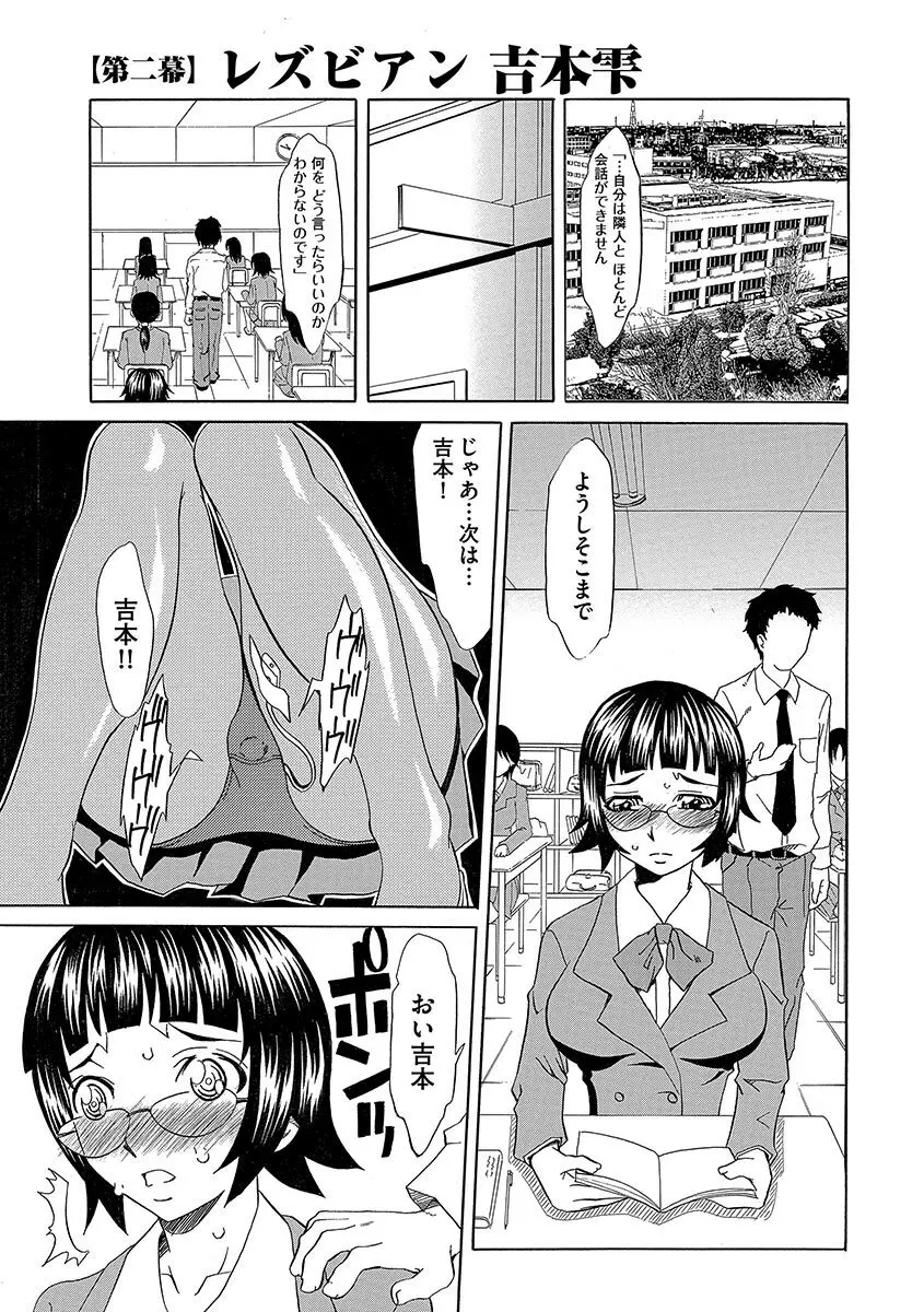 恥辱の園 Page.21