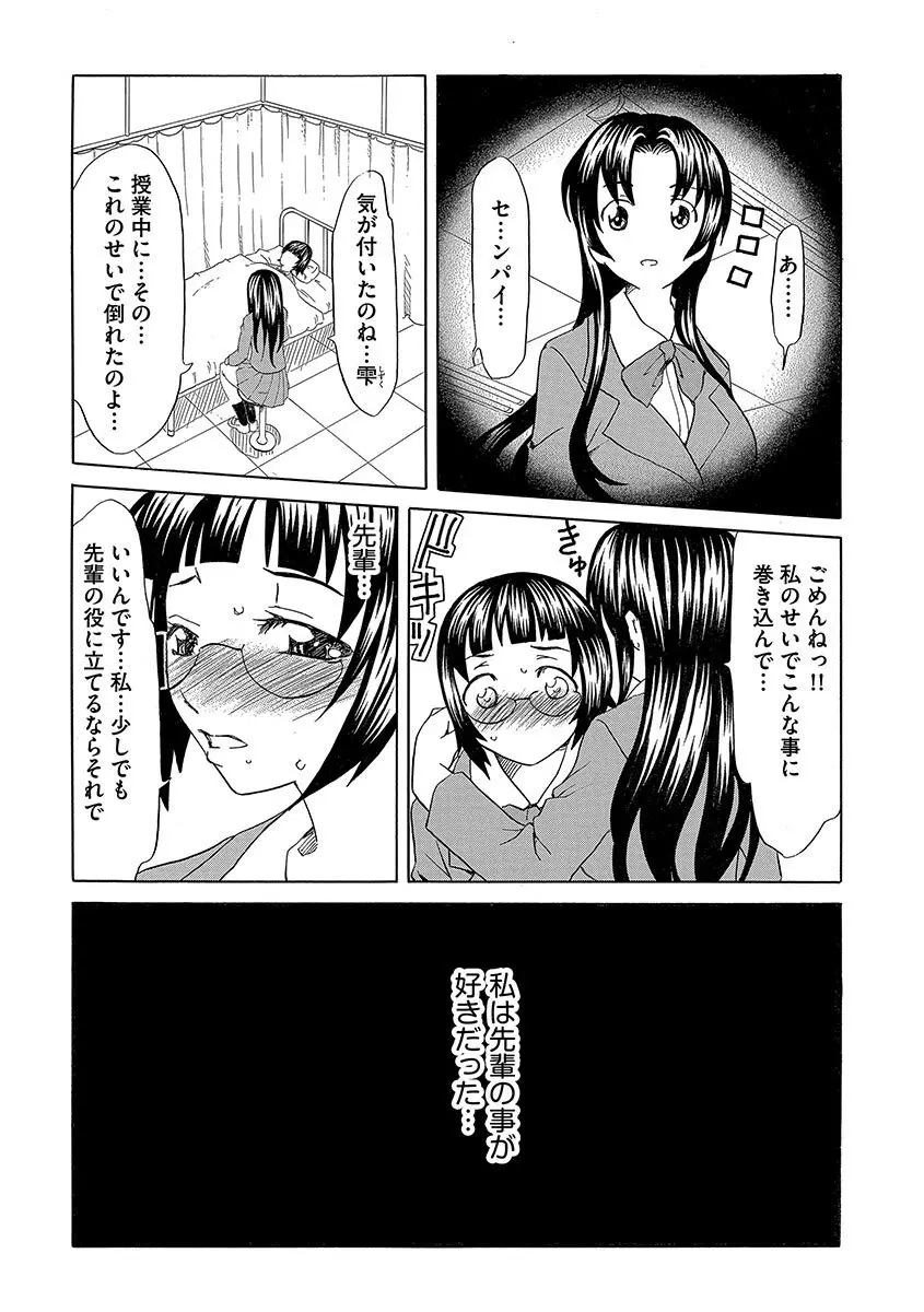 恥辱の園 Page.23