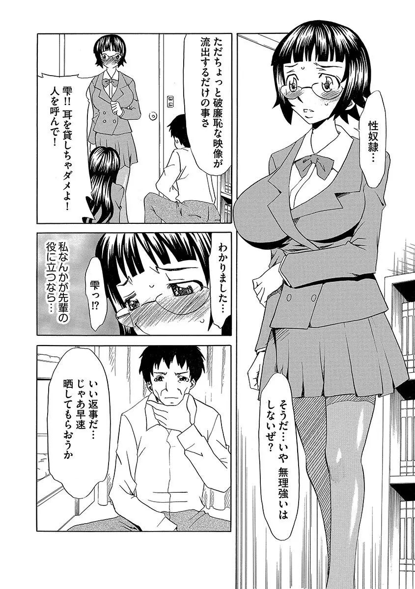 恥辱の園 Page.24