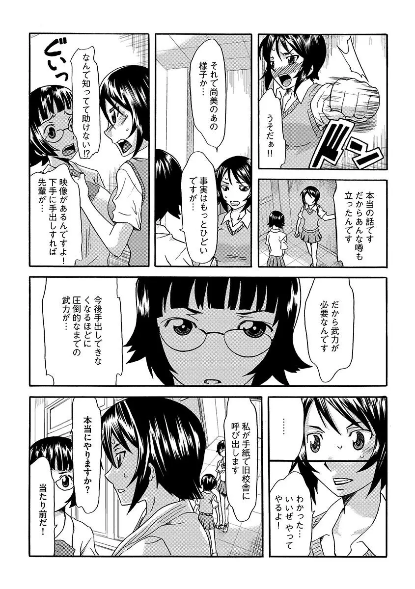 恥辱の園 Page.55