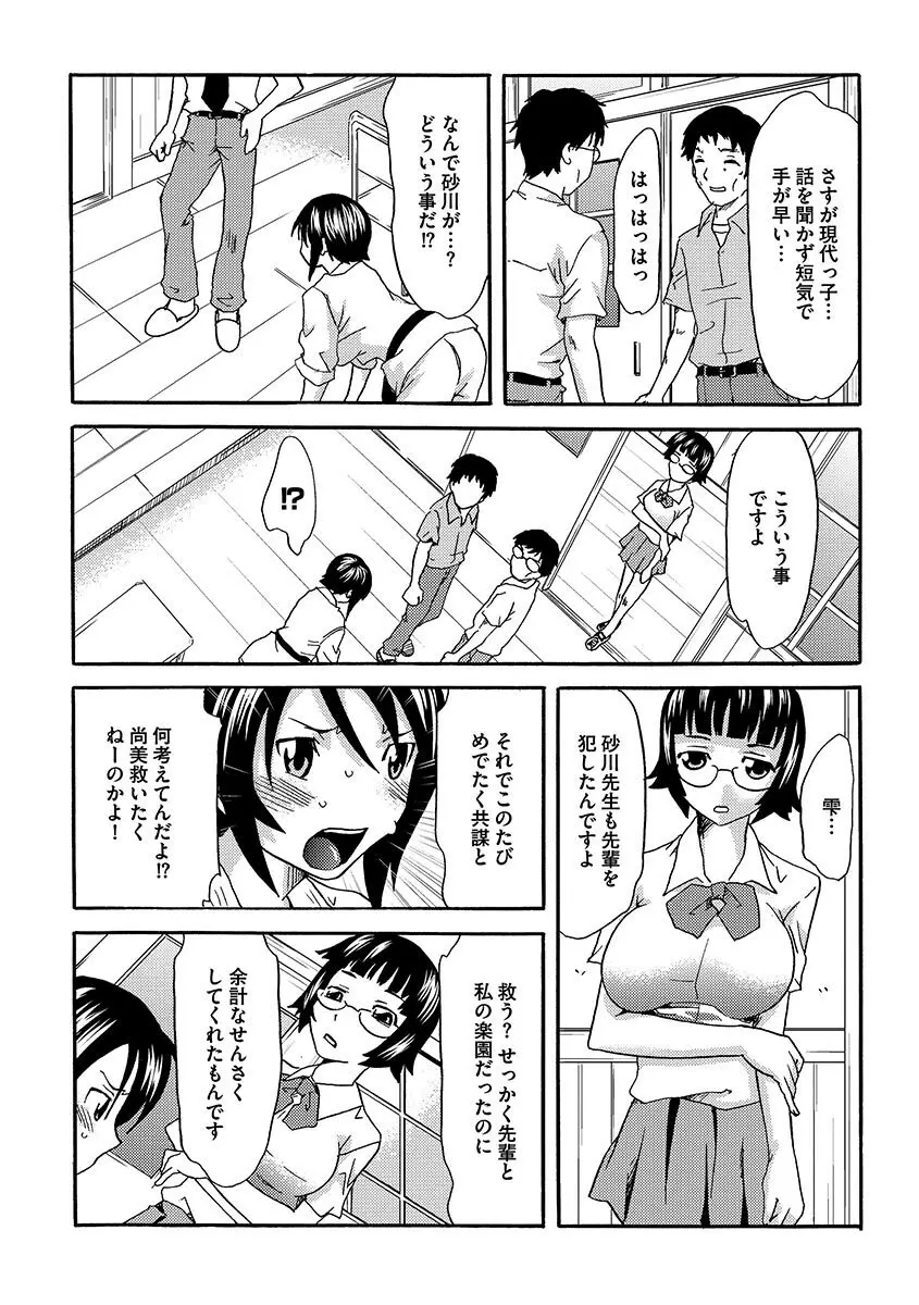 恥辱の園 Page.59