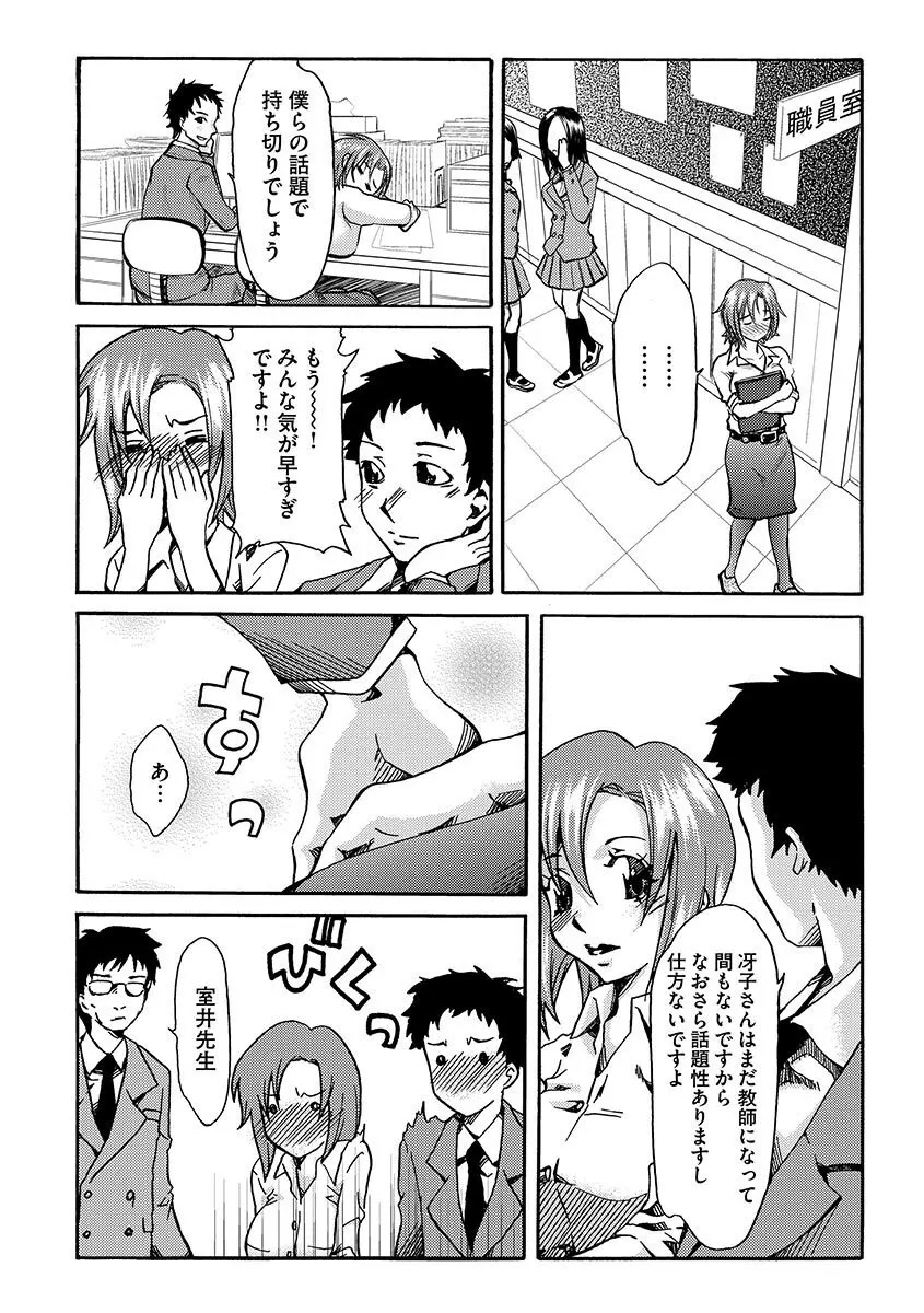 恥辱の園 Page.70