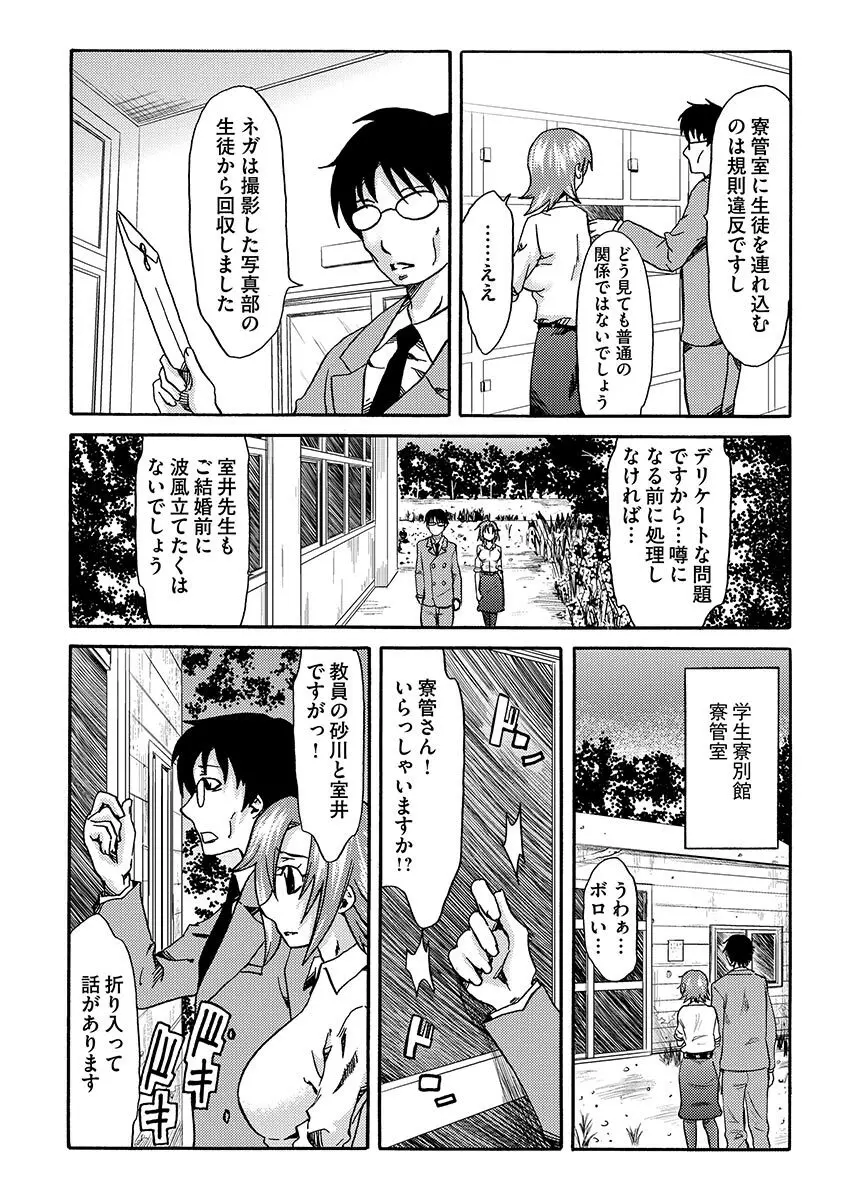 恥辱の園 Page.72