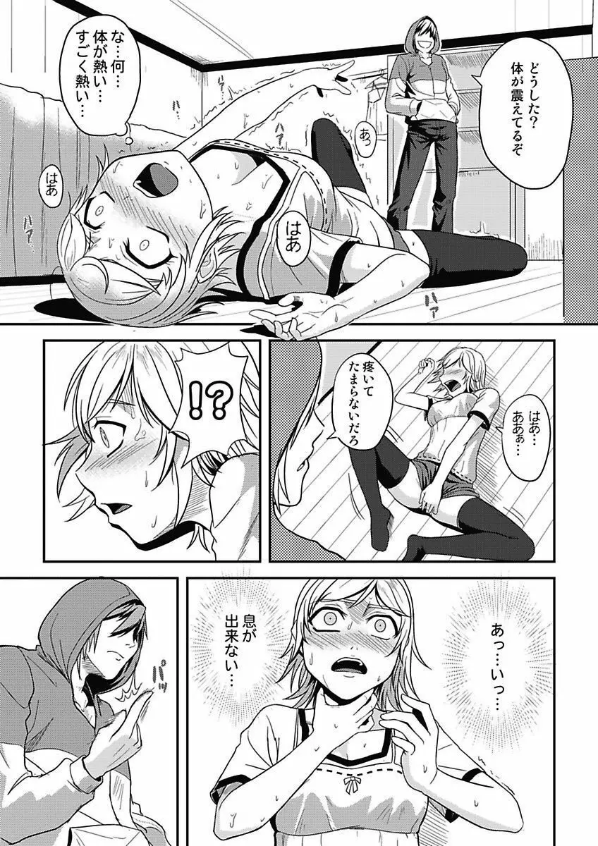 アソコが100倍気持ちいい～快感MUGEN連鎖服従契約～上巻 Page.10