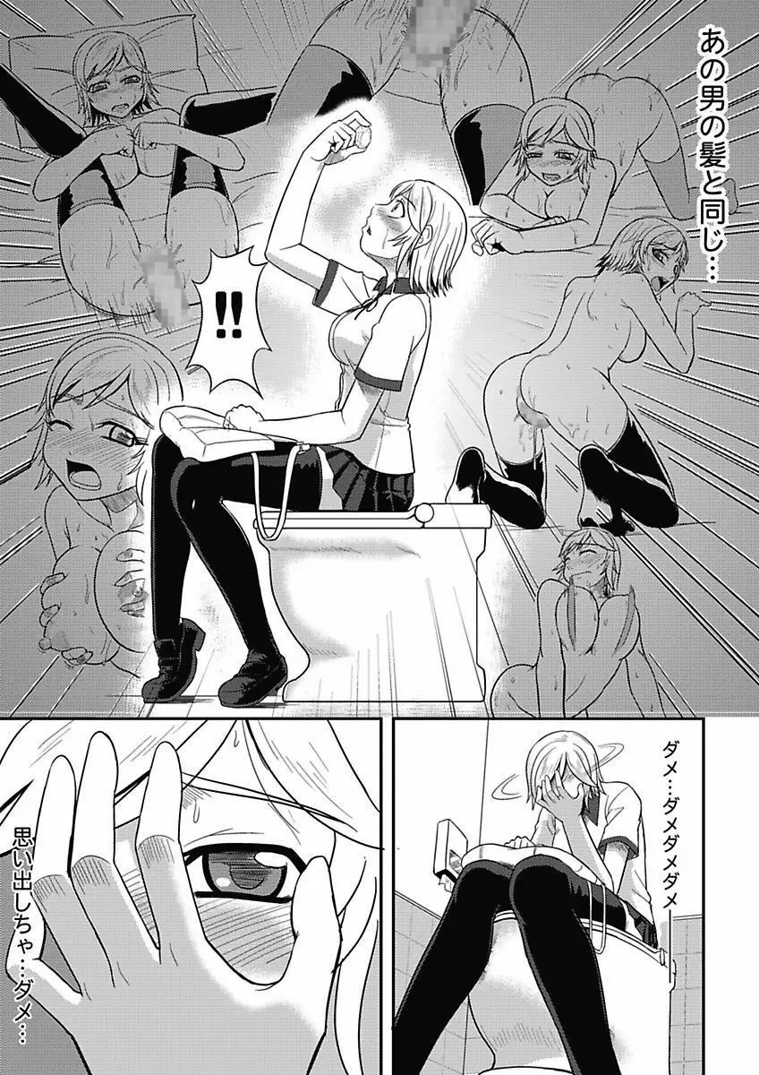 アソコが100倍気持ちいい～快感MUGEN連鎖服従契約～上巻 Page.30